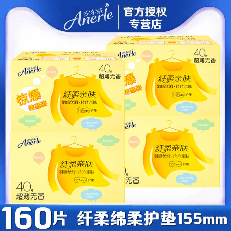 Anlle Sanitary Pads 4 Boxes 160 Pieces 155mm Ultrathin Cotton Soft Fiber Soft Daily Care No Incense 2LDBR840
