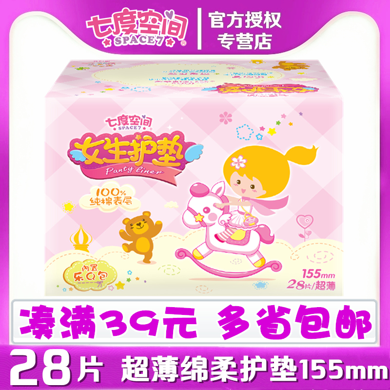 Seven-dimensional space girls' pads pure cotton surface ultra-thin 155mm single box of 28 daily mini QDBN628