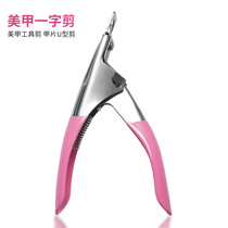 Nail tools Word scissors sharp U-shaped scissors Nail sheet scissors Fake nail patch Crystal light therapy nail extension repair scissors