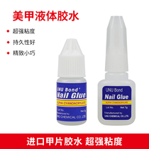 Nail glue Nail special glue fake nail tablets do not hurt nails Strong and long-lasting glue Diamond jewelry special glue