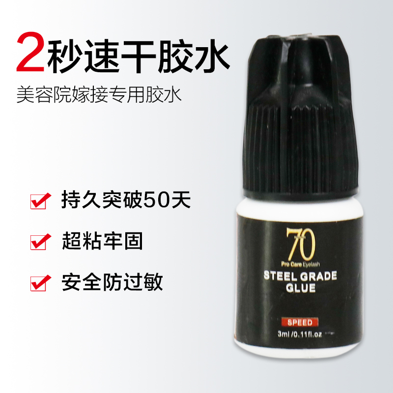 美睫嫁接种植睫毛专用强效胶水防过敏超粘持久50天霸王胶3秒速干
