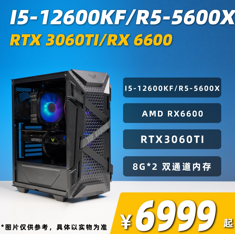 FUN technology computer 5600X16G 500G 3060TI machine special host cat three recommendations