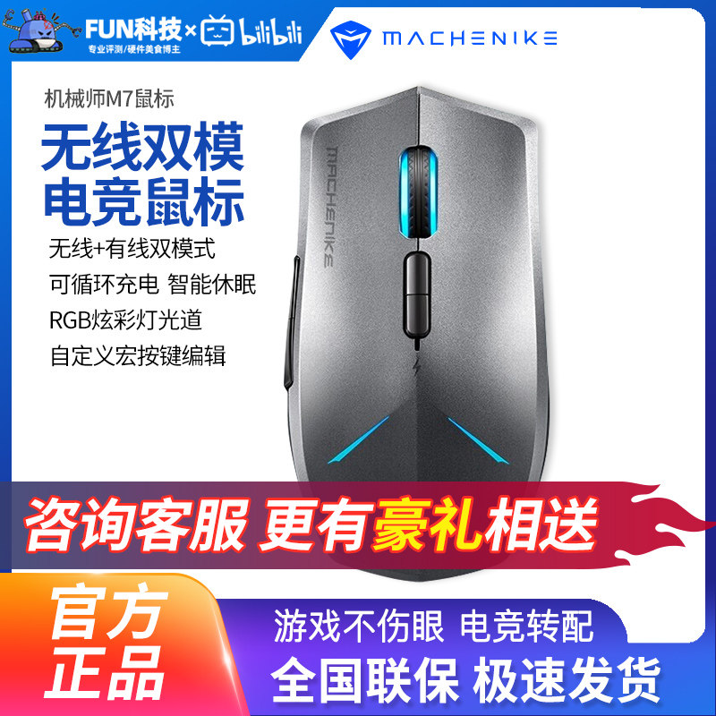 MACHENIKE mechanic M7 Business Office Game e-sports design wireless wired mute mouse