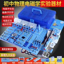 Junior high school physics and electricity experiment box experimental equipment Middle school eighth and ninth graders electromagnetic circuit science full set