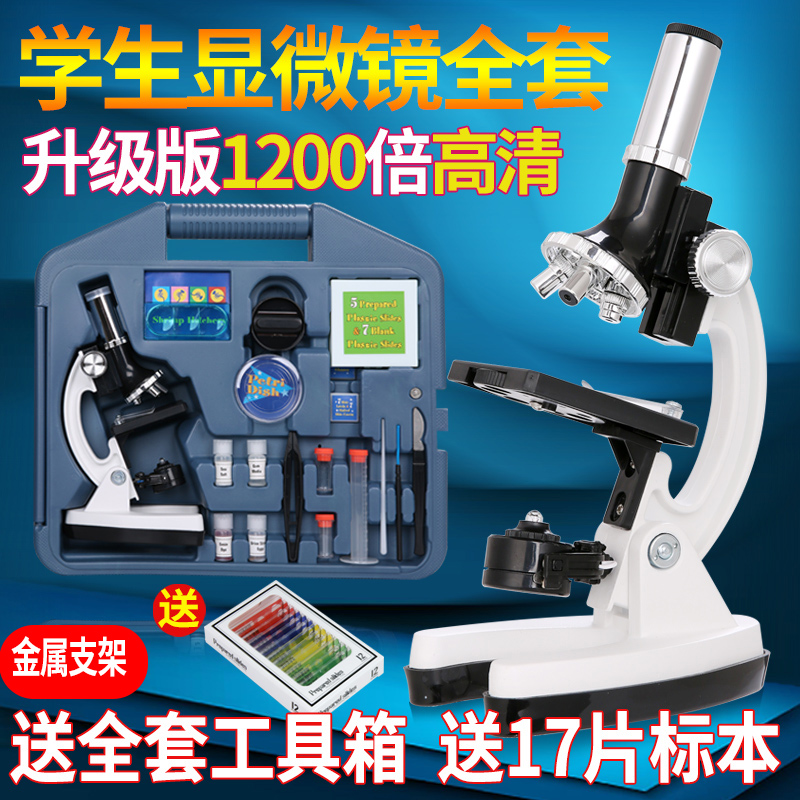 Children's microscope 1200 times High Times primary and secondary school students mini portable biology professional testing science experiment set