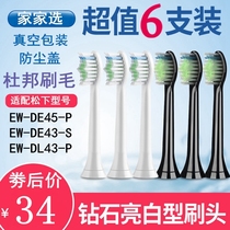 Home Electors adapt Panasonic electric toothbrush head EW-DE45-P EW-DE45-P EW-DE43-S EW-DL43-P