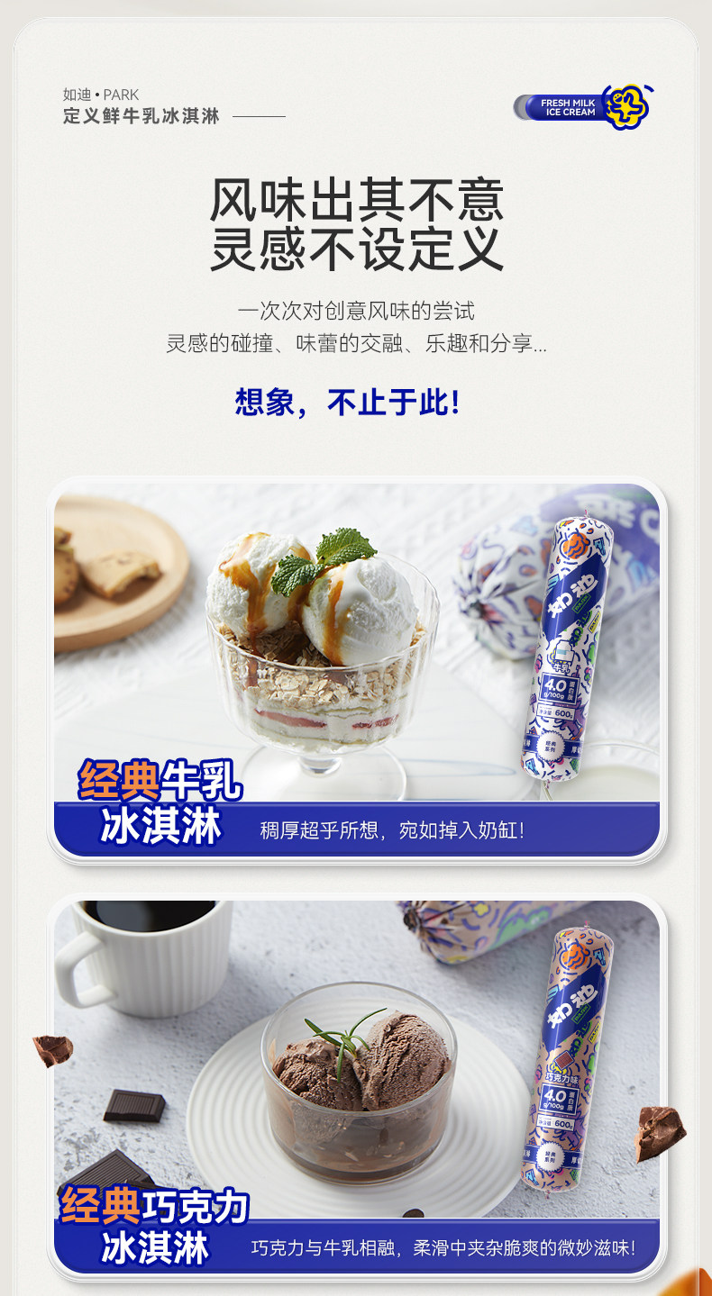 乌克兰进口 如迪 牛乳冰激凌 500g*2支 多口味可选 图2