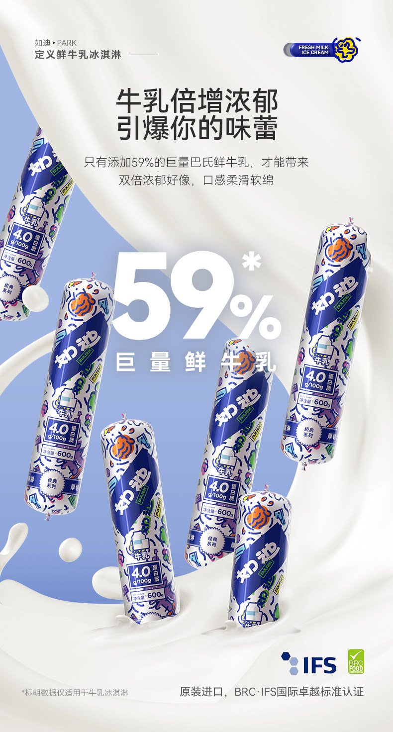 乌克兰进口 如迪 牛乳冰激凌 500g*2支 多口味可选 图1