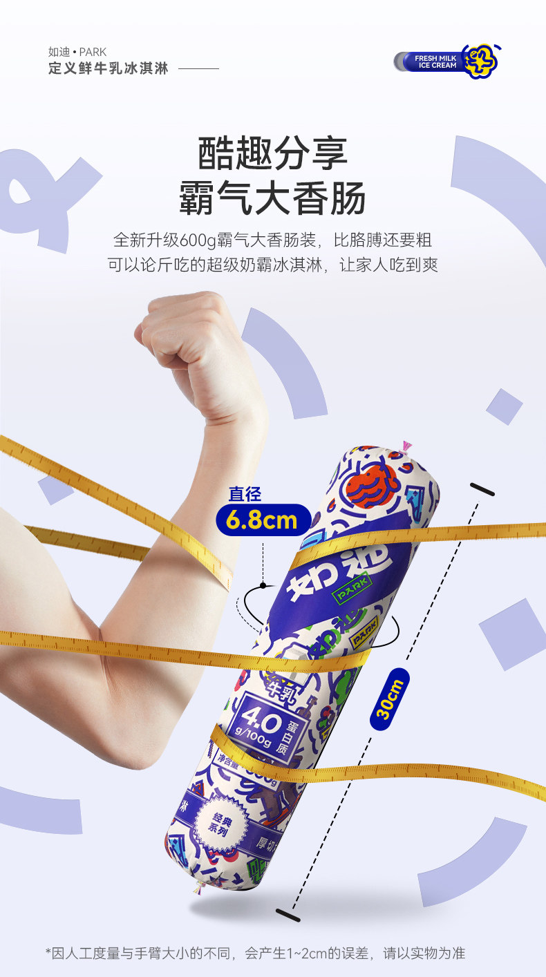 乌克兰进口 如迪 牛乳冰激凌 500g*2支 多口味可选 图8