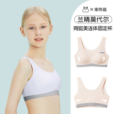 Топы и бра 莫代尔少女内衣儿童美背无痕运动背心青少年发育期小学生初中文胸