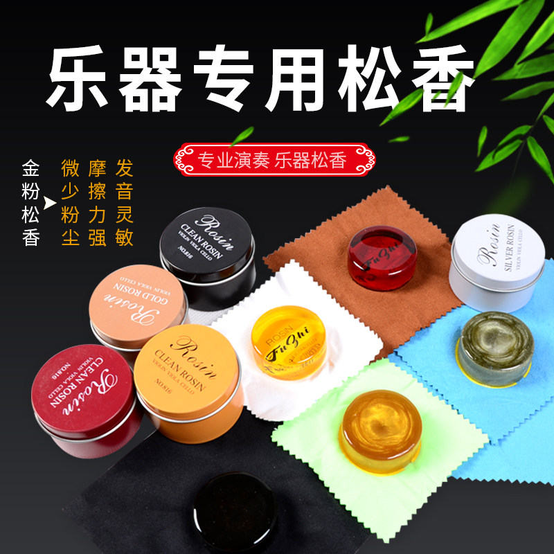 Professional upscale Erhu rosin small lifting horse head harmonica stringed instrument universal box equipped with high hut plate hu coating cleaner