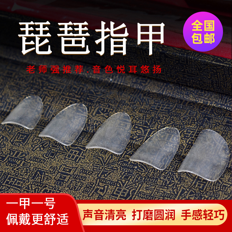 Children's pipa nail size beginners play adult musical instruments celluloid pipa nail nylon special entry