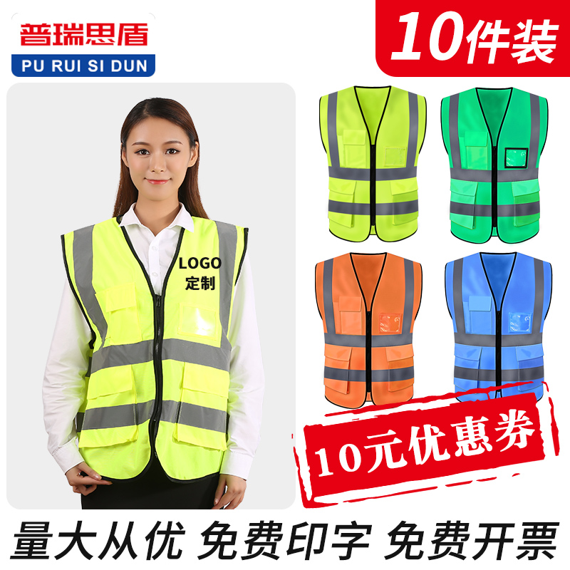 10 pieces of reflective vest safety vest high-end construction site construction men summer traffic yellow vest car customization