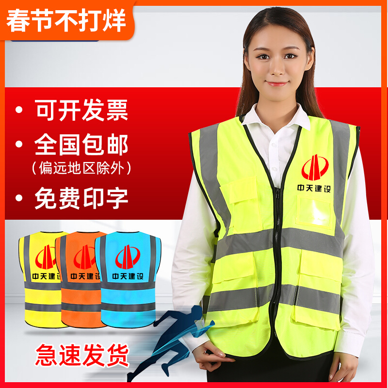Reflective vest safety vest traffic security patrol luminous safety suit driver car with high-end customization of the car
