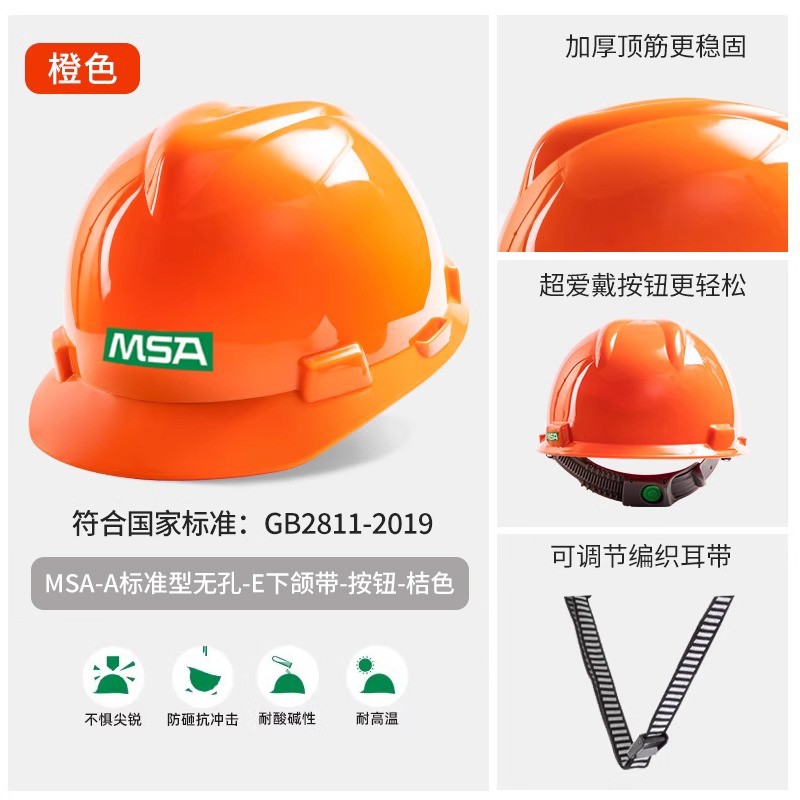 MSA Meisi An Luxury Safety Helmet Construction Site Sunscreen and Sunshade ABS Super Love Men and Wo