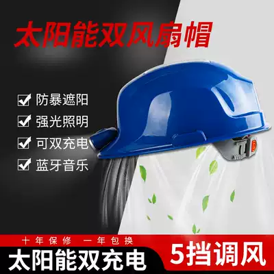 Solar helmet with fan Rechargeable Summer site construction sun Visor Brim Sunscreen Air Conditioning Cooling Headlamp