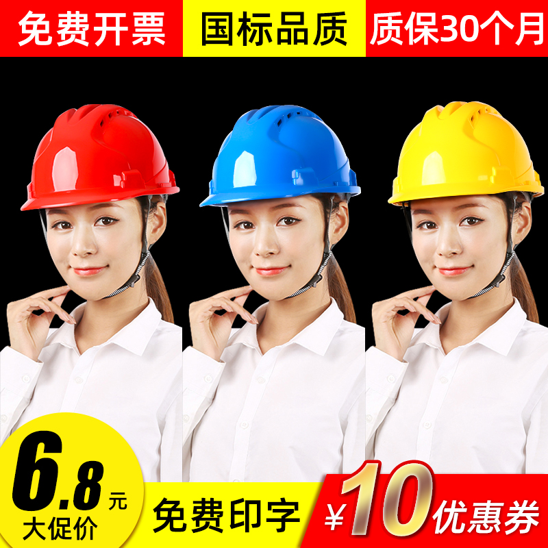 Site safety helmet national standard breathable thickening construction project electrician construction head hat leader helmet male custom printing
