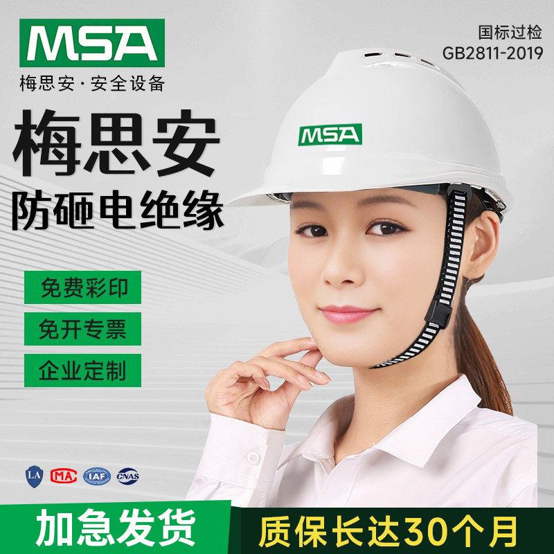 MSA Meisi An Luxury Safety Helmet Construction Site Sunscreen and Sunshade ABS Super Love Men and Wo