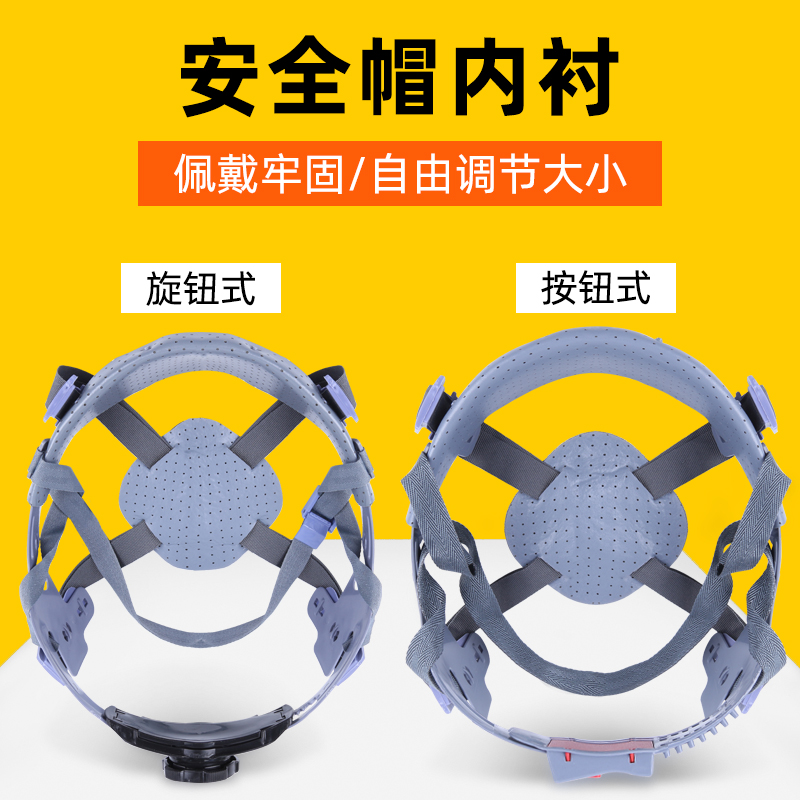 Helmet lining Removable four-point universal sweat-absorbing accessories Site helmet Glass fiber rotating durable cap lining