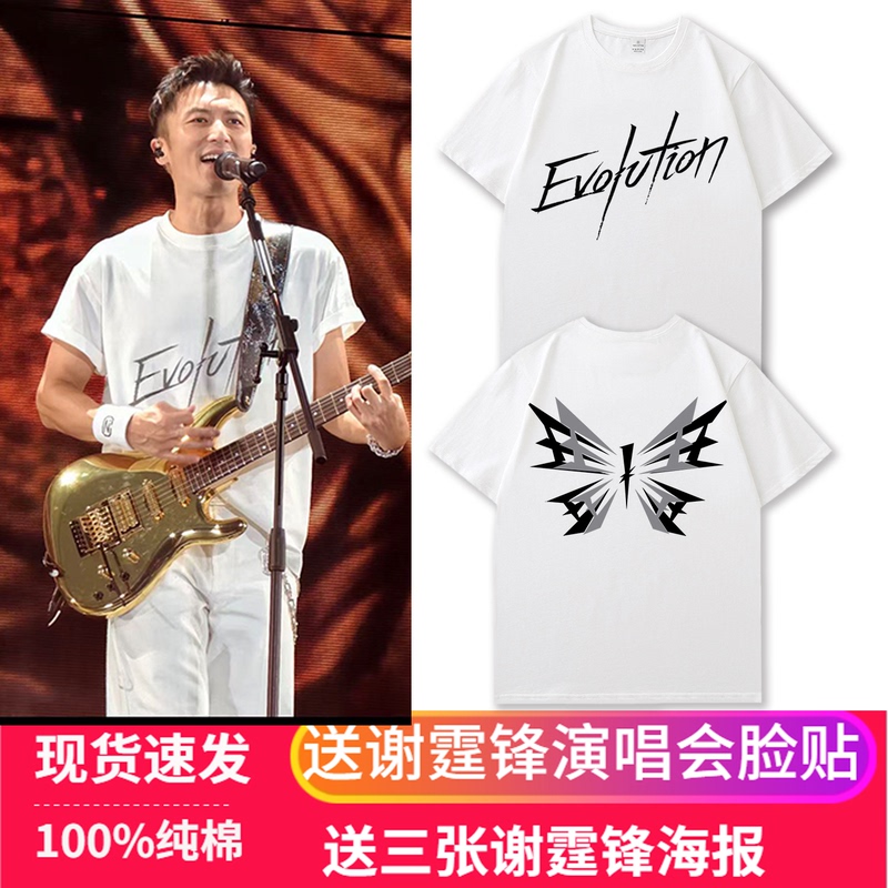 2026Evolution Nicholas Tse Evolution Concert Same Style T-Shirt Short Sleeve White Merchandise Unisex Support Clothing Cotton