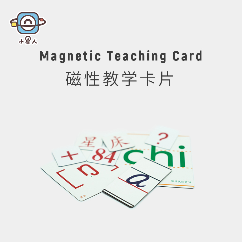 Magnetic puzzle teaching aids primary school children's Chinese pinyin alphabet card teaching sound and vowel pinyin card belt