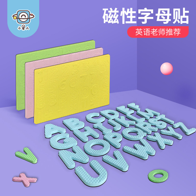 Little Stars English letter stickers 26 uppercase and lowercase magnetic wall stickers creative educational early education children's toys refrigerator stickers