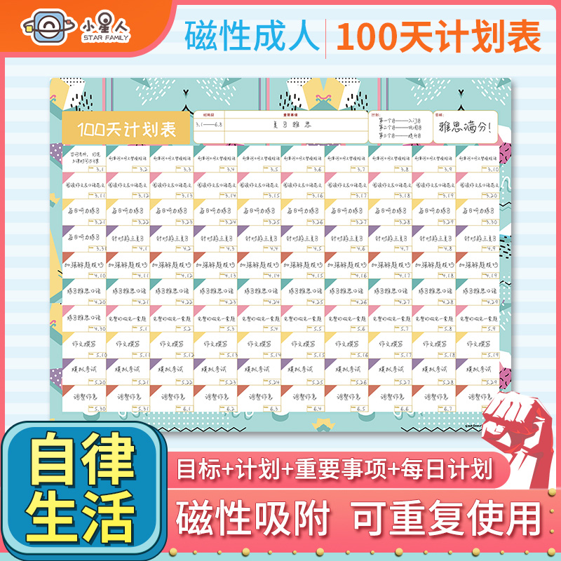 Xiaoxingren 100-day countdown plan table home study and work time record wall sticker magnetic punch card