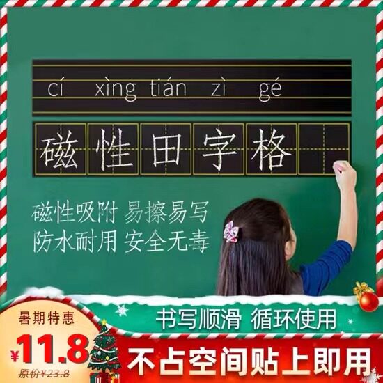 Small star pingyin field character teacher with four wire three grams magnetic teaching teaching tool magnetic soft magnetic small blackboard sticker