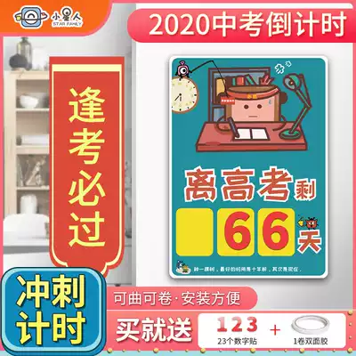 Little star students college entrance examination countdown inspirational wall stickers reminder card calendar classroom creative magnet stickers home