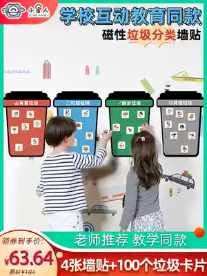 Xiao Xingren trash can classification Toys Cards Puzzle props Students Children early education table games Teaching aids Wall stickers