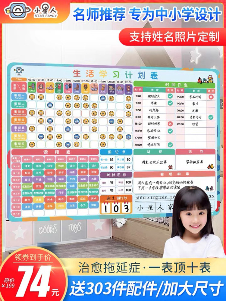 Children's growth self-discipline plan Good habits develop learning time Primary school students home magnetic reward wall sticker