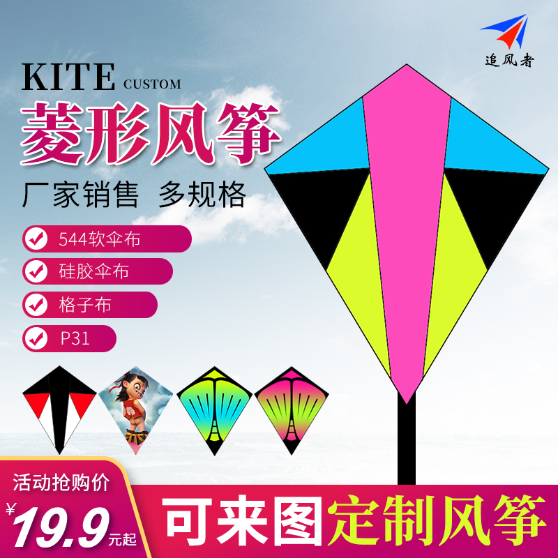 Weifang kite rhombus kite color kite breeze fly well factory direct sales can be customized multi-color splicing kite
