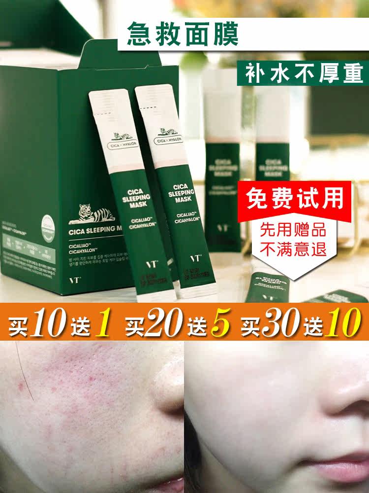 South Korea's vt fante tiger green water ghost centella asiatica sleeping mask strips women's wash-free moisturizing moisturizing calming at night