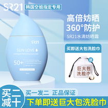 SR21 Korean small water droplets water feel refreshing sunscreen special female facial anti-ultraviolet isolation concealer three-in-one