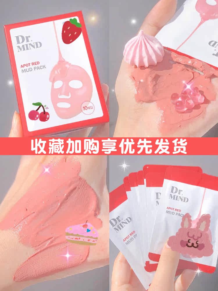 Korea Drmind clean skin red mask female hydrating acne desalination acne India drmind small powder craftsman cleansing mud mask