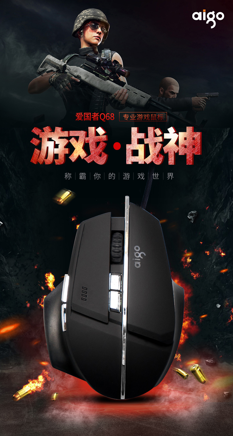 爱国者 8键滚轮电脑游戏鼠标 图1
