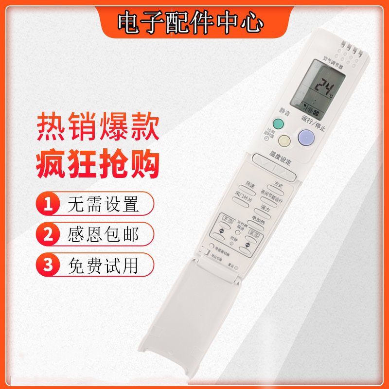 Suitable for three-ocean air conditioning remote control RCS-7HS1C-D RCS-7HUS1C-D with electric heating