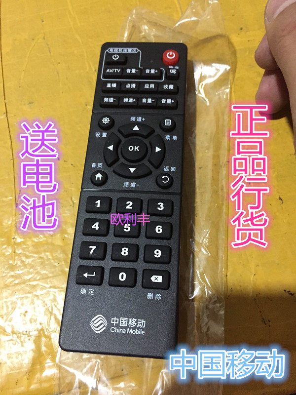 China Mobile Fiery FiberHome HG680-V Internet set-top box remote control WS-D1F8-B04