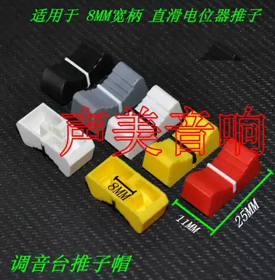 Mixer Fader hat straight slip potentiometer push rod cap inner hole length 8mm width 1 2mm