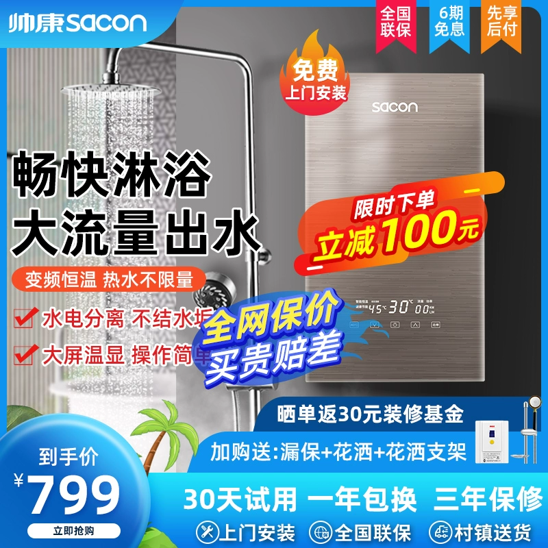 Máy nước nóng điện tức thì Shuaikang gia đình nhiệt độ không đổi nhỏ lưu trữ nước miễn phí nhanh tắm vòi sen nhà vệ sinh máy tắm mini - Máy đun nước