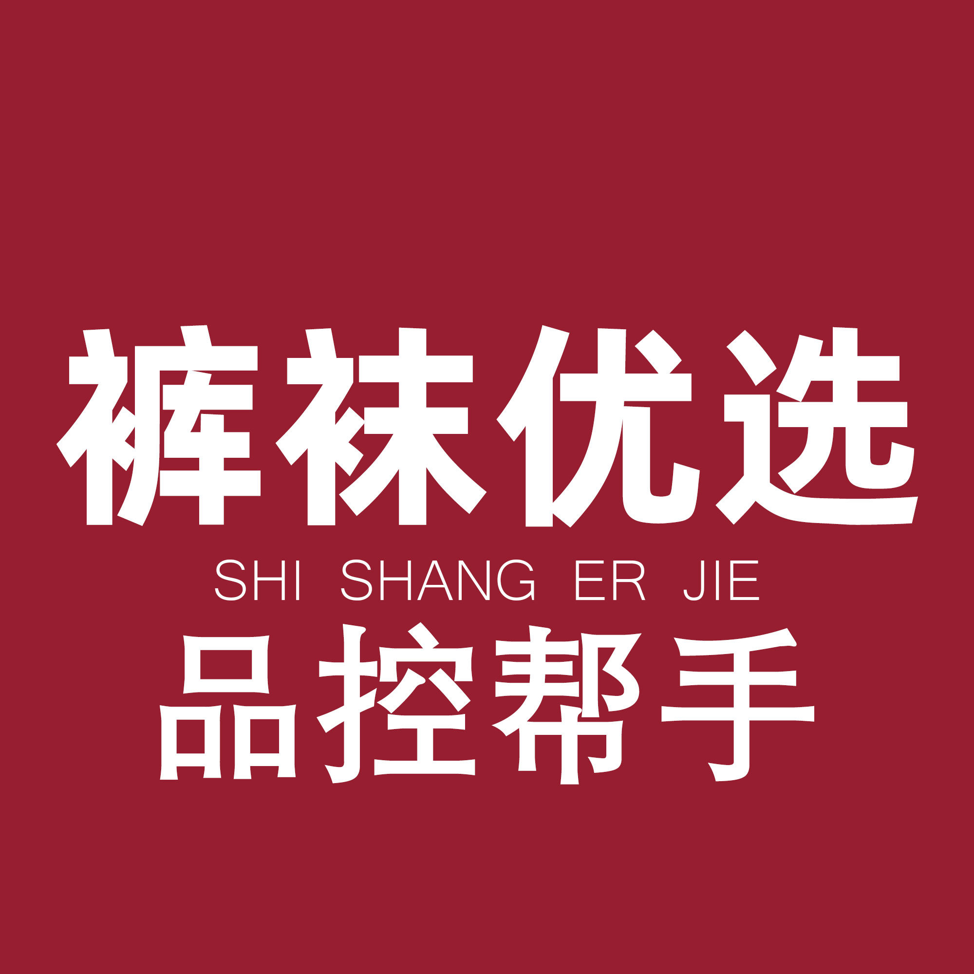 时尚二姐