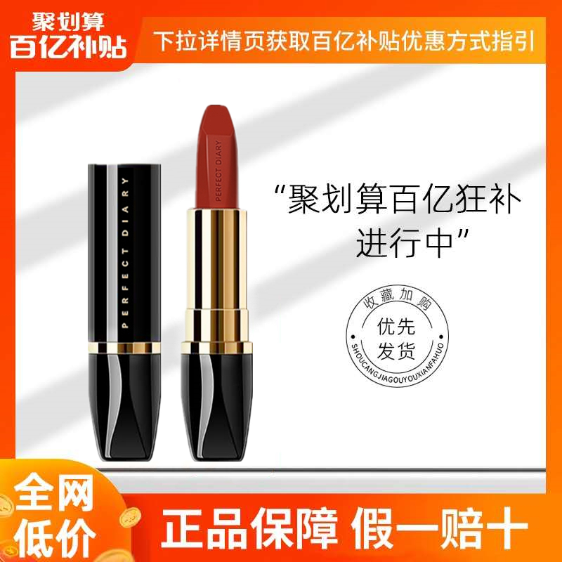Perfect diary small black diamond lipstick 226 matte 116 niche brand 208 bean paste color 117 cheap big name