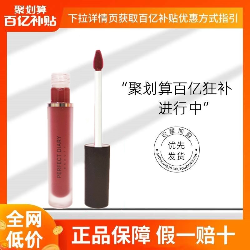 Perfect Diary Mist Dream Matte Lip Glaze Lipstick 909 Matte Velvet 922 Domestic Goods Cheap Student 939 Female