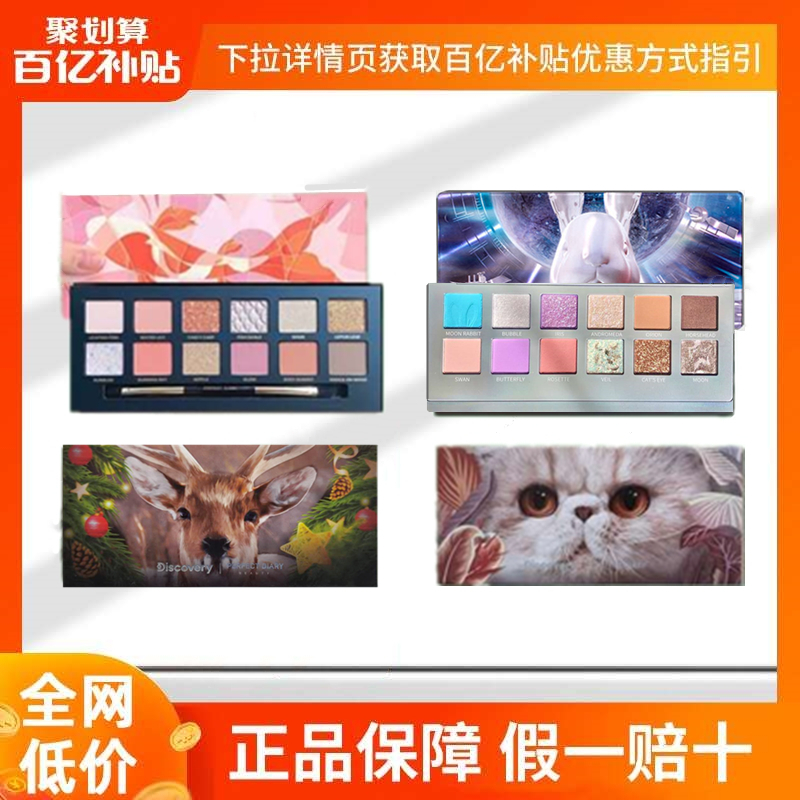 Perfect Diary Animal twelve color eyeshadow palette Jade Rabbit Koi Koi deer cat Tiger pig ins Super fire