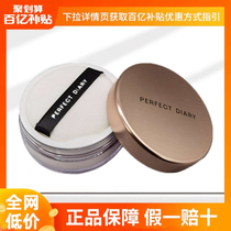 Perfect Diary Gold Dispersion Pink powder Cosmetic Powder small gold cover Three Lull Terns Joint Honey Pink Women Lasting Control Oil flawless Water