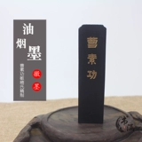Hui Ink Fume Ink Block Cao Su Gongmin's Hu Kaiwen Ink Специальное предложение Специальное витамин четыре сокровища деревянные коробки с живописью и живопись