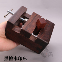 Black sandalwood printing bed Queen engraving bed solid wood fixture stone seal engraving fixed seal cutting tool utensils Four Treasures book culture culture
