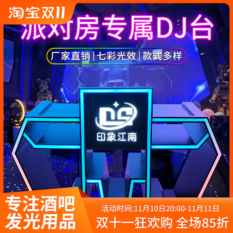 电音酒吧dj台包厢发光打碟机音响桌架子调音台派对ktv夜店打碟台-Taobao