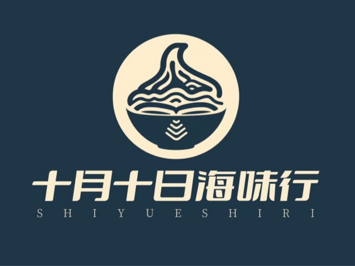 十月十日海味行