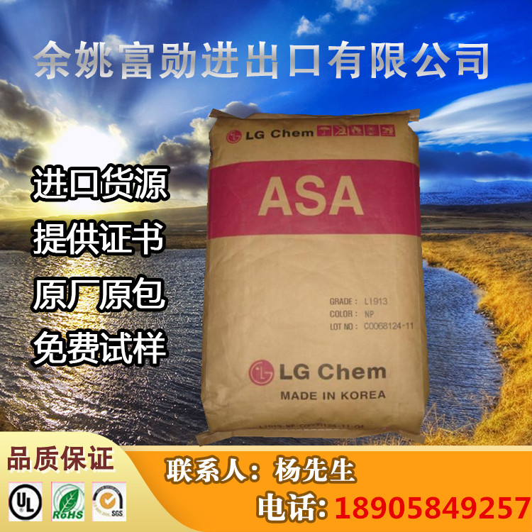 ASA Korean LG LI-918 Weather Resistance ASA anti UV - resistant ASA high flow